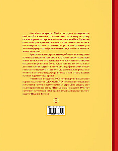 Chińska sztuka. 5000 lat historii