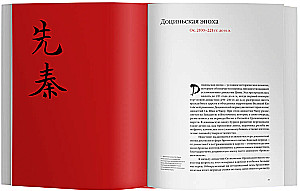 Chińska sztuka. 5000 lat historii