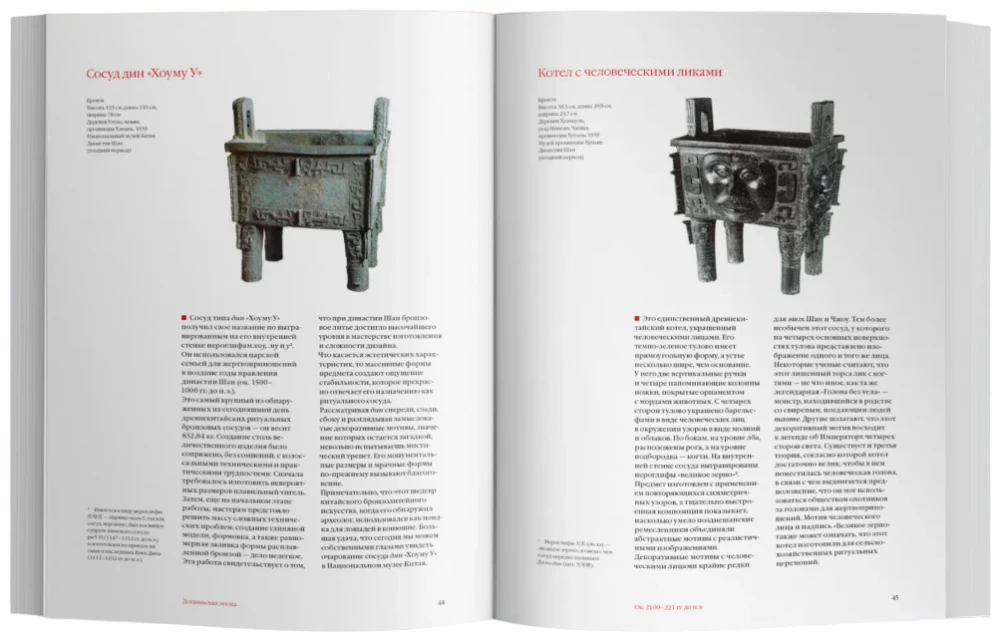 Chińska sztuka. 5000 lat historii