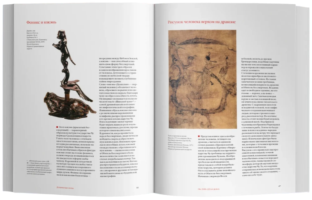 Chińska sztuka. 5000 lat historii