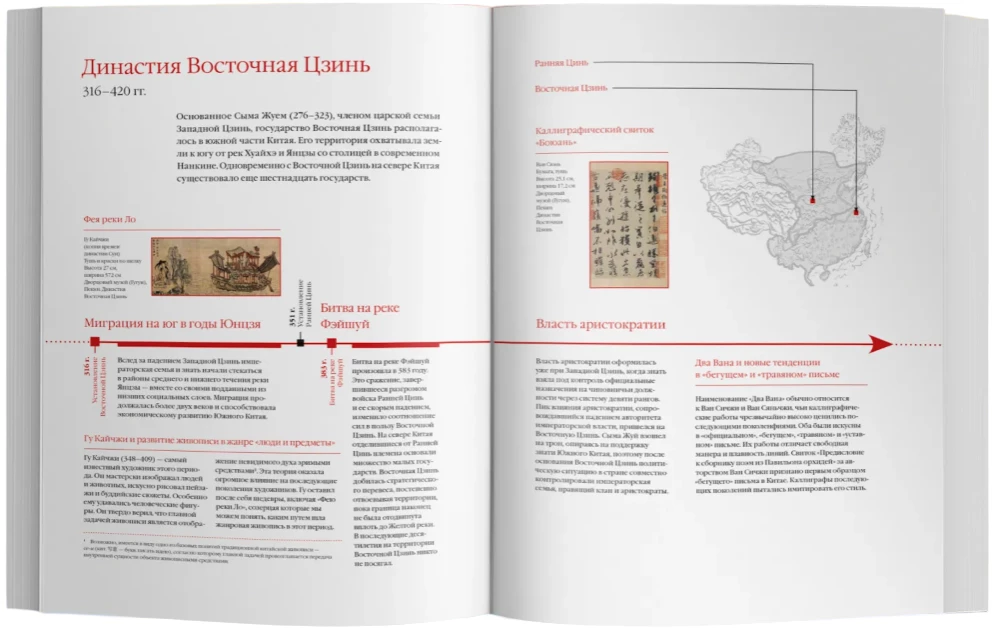 Chińska sztuka. 5000 lat historii