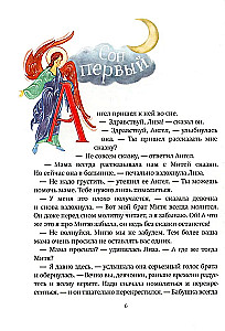 Большое путешествие. Библейские истории для детей и взрослых