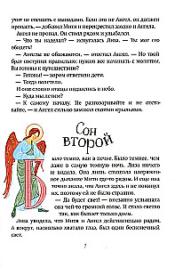 Большое путешествие. Библейские истории для детей и взрослых