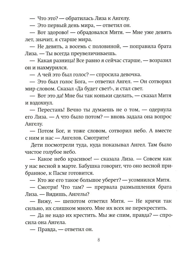 Большое путешествие. Библейские истории для детей и взрослых