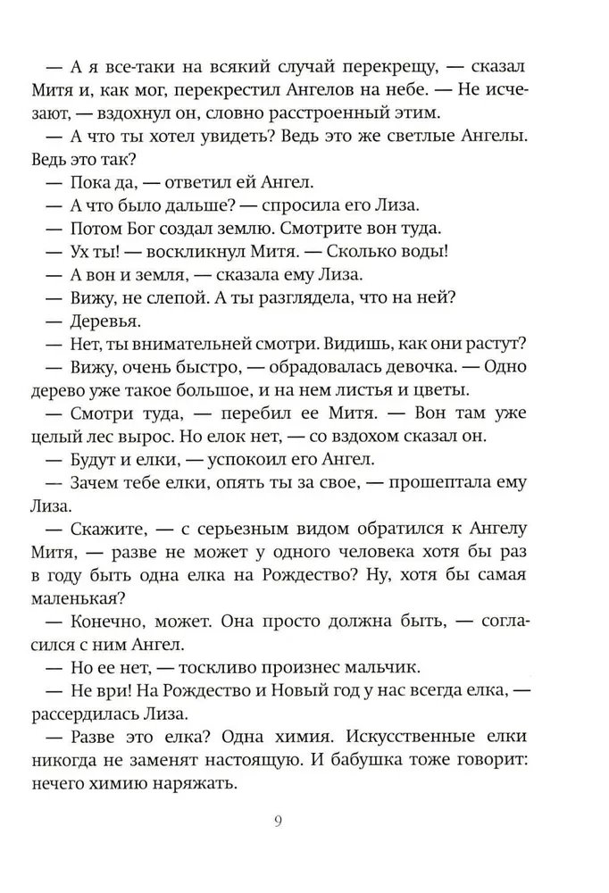 Большое путешествие. Библейские истории для детей и взрослых