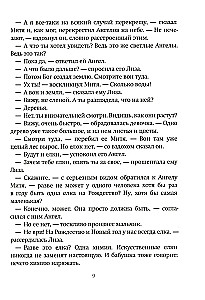 Большое путешествие. Библейские истории для детей и взрослых
