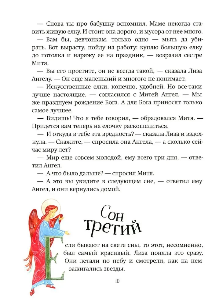 Большое путешествие. Библейские истории для детей и взрослых