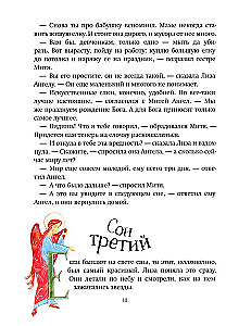 Большое путешествие. Библейские истории для детей и взрослых