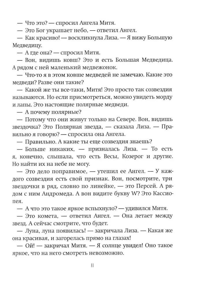 Большое путешествие. Библейские истории для детей и взрослых