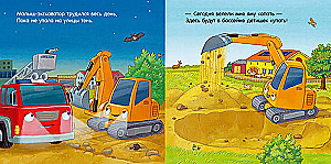 Сказка на ночь. Спокойной ночи, пожарная машинка!