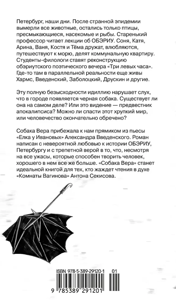 Собака Вера