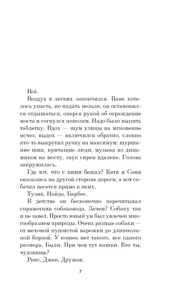 Собака Вера