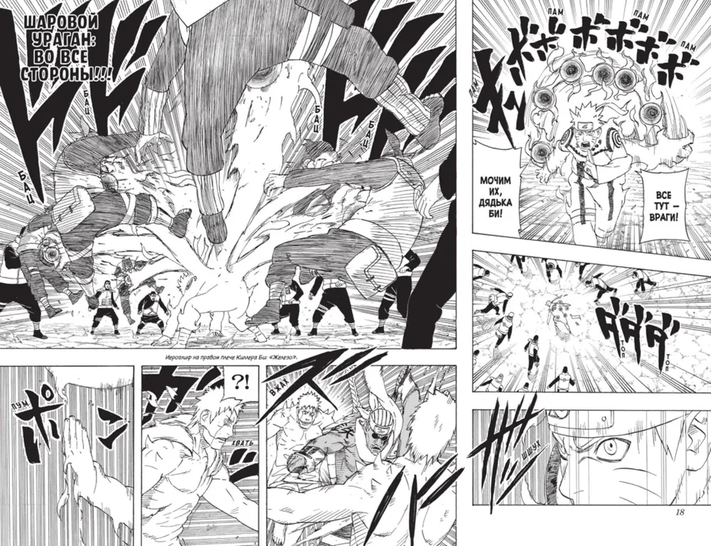 Naruto. Naruто. Księga 20. Naruто przeciwko Itachi