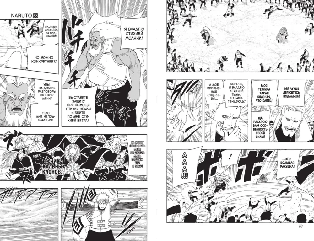 Naruto. Naruто. Księga 20. Naruто przeciwko Itachi