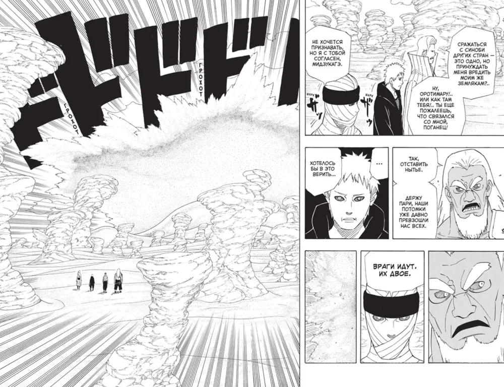 Naruto. Naruто. Księga 20. Naruто przeciwko Itachi
