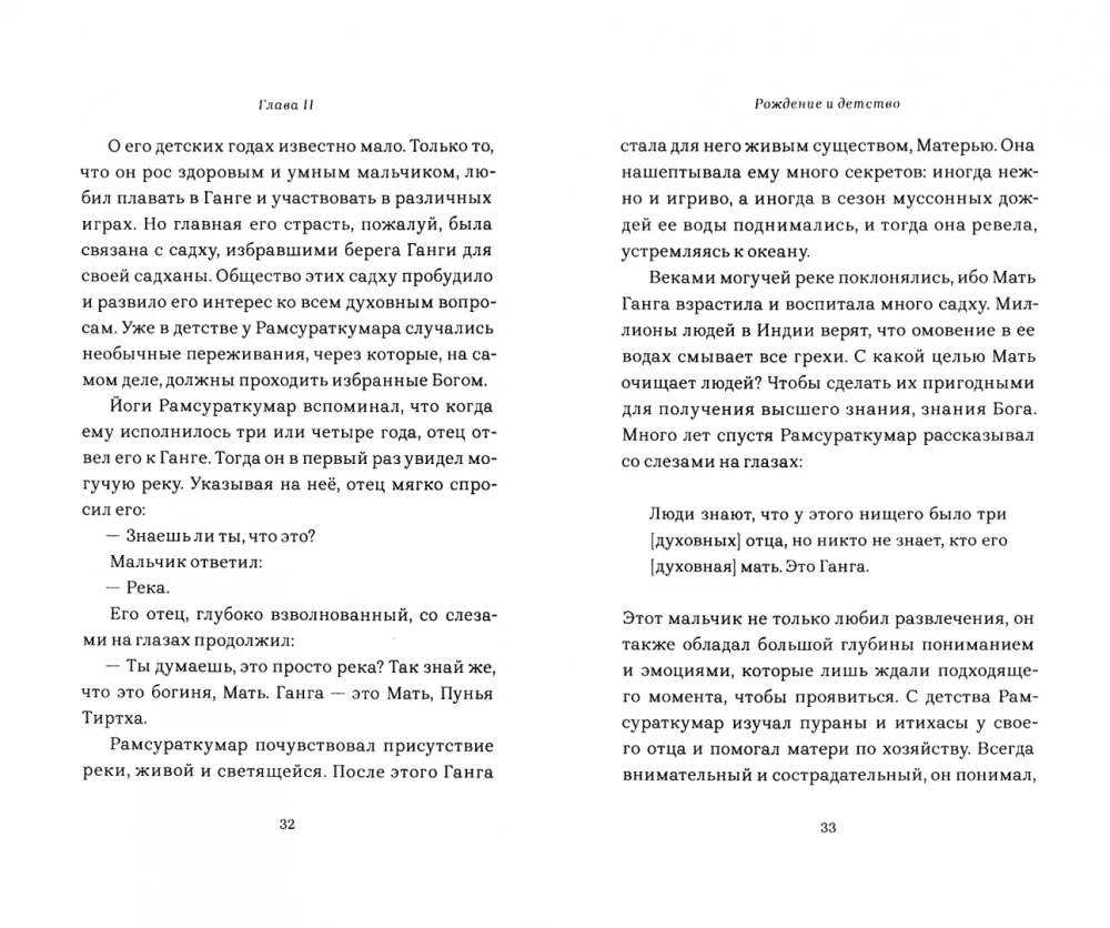 Yogi Ramsuratkumar. Waves of Love