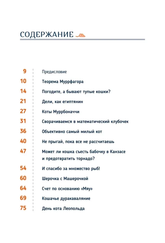 Katzen-Mathematik. Vom Einfachen zum Komplexen anhand von flauschigen Beispielen