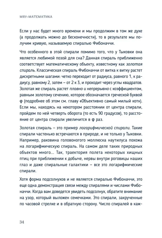 Katzen-Mathematik. Vom Einfachen zum Komplexen anhand von flauschigen Beispielen