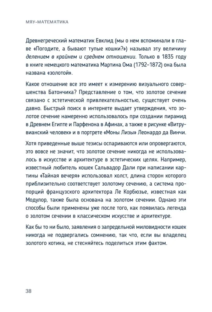 Katzen-Mathematik. Vom Einfachen zum Komplexen anhand von flauschigen Beispielen