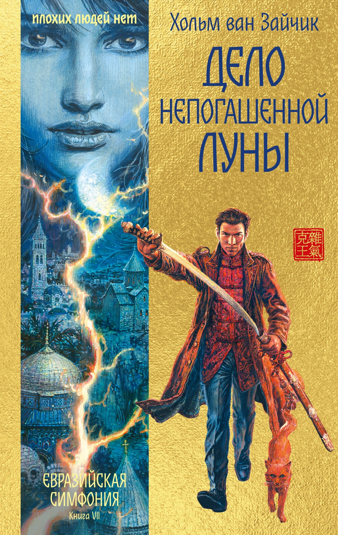 Nedzēsto mēnešu lieta