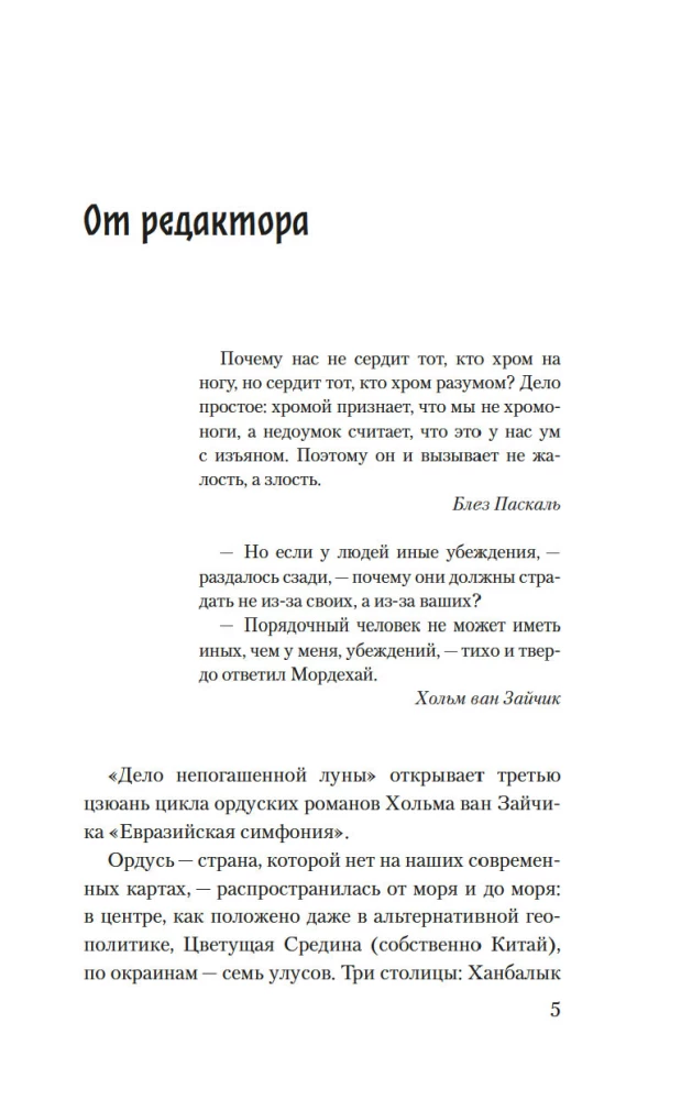 The Case of the Unextinguished Moon