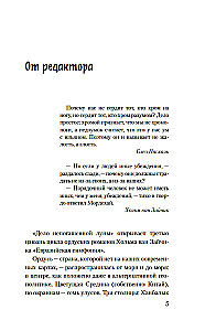 The Case of the Unextinguished Moon