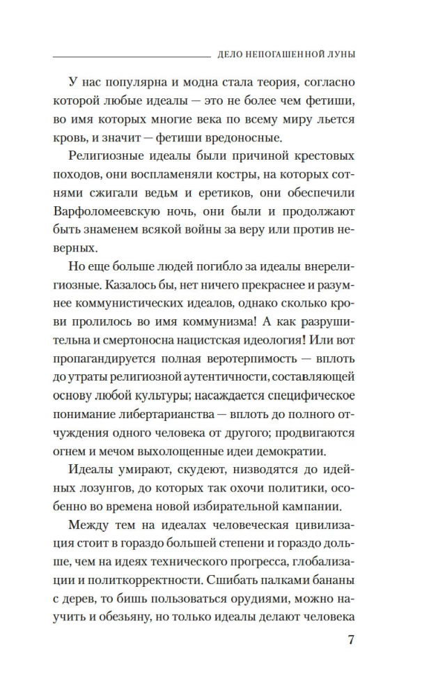 The Case of the Unextinguished Moon