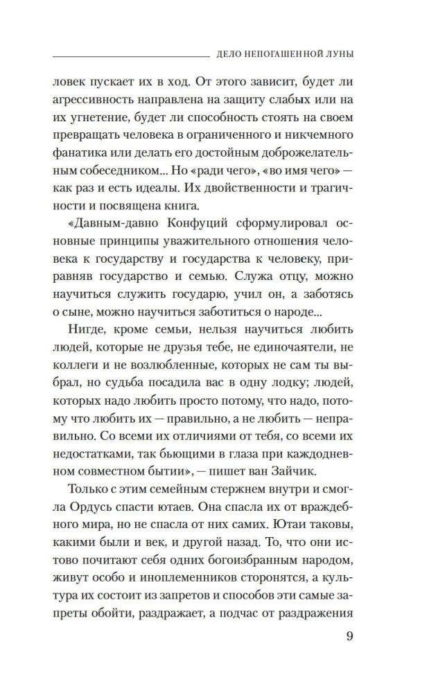 The Case of the Unextinguished Moon