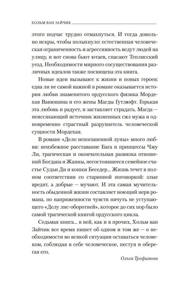 The Case of the Unextinguished Moon