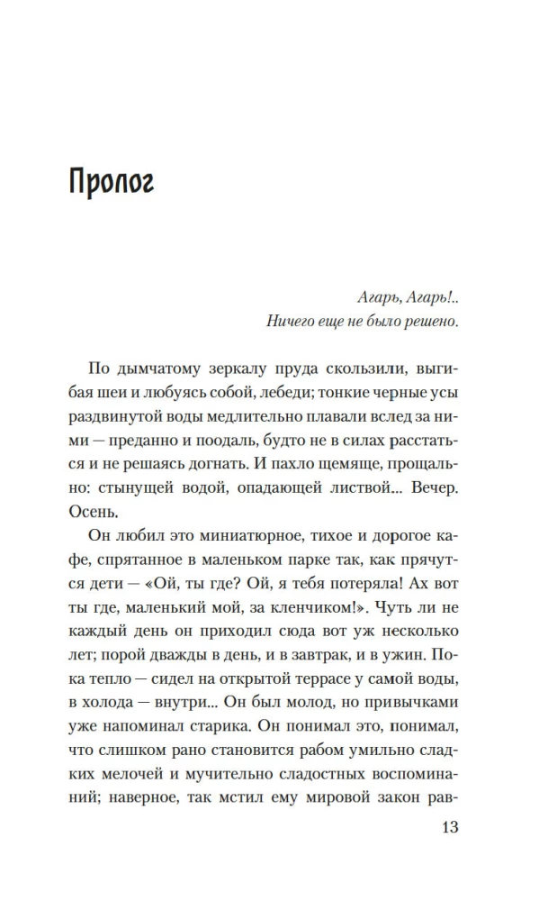 The Case of the Unextinguished Moon