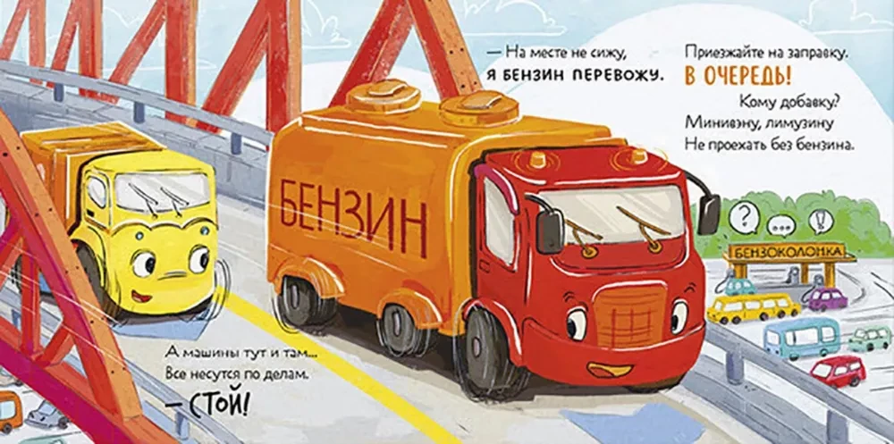 Little Garbage Truck is Looking for a Friend