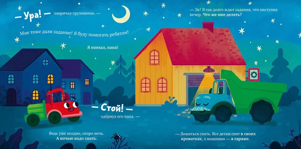 Mały ciężarówka, dobranoc!