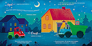 Mały ciężarówka, dobranoc!