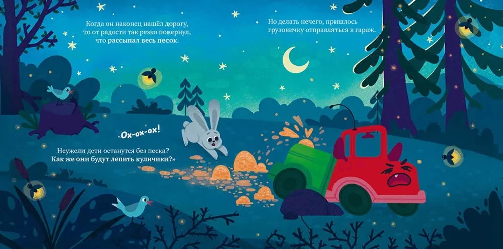 Mały ciężarówka, dobranoc!