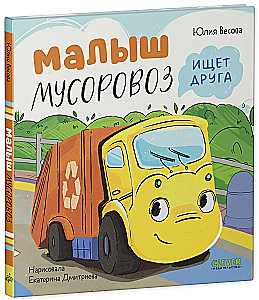 Little Garbage Truck is Looking for a Friend