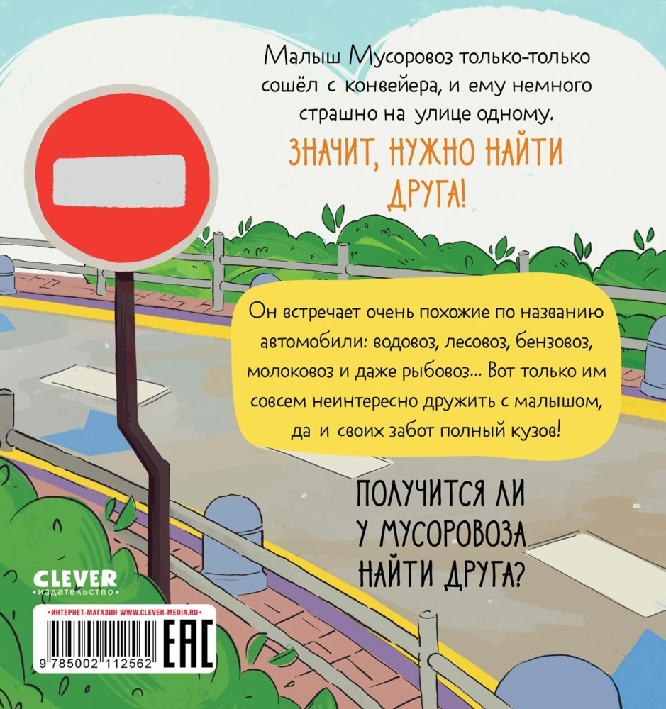 Little Garbage Truck is Looking for a Friend