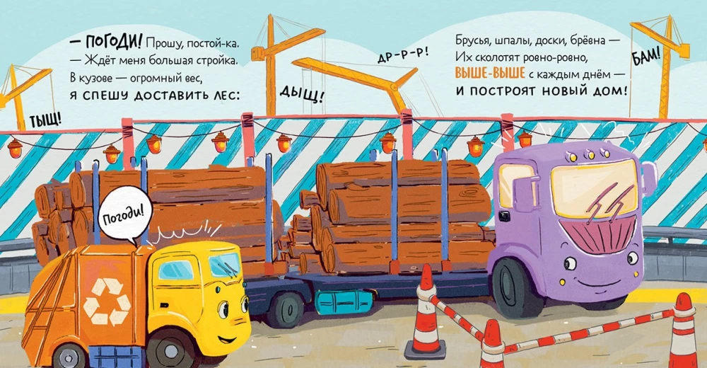 Little Garbage Truck is Looking for a Friend