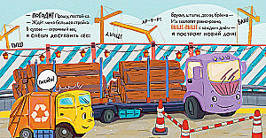 Little Garbage Truck is Looking for a Friend