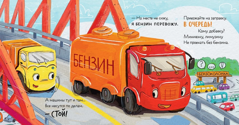 Little Garbage Truck is Looking for a Friend