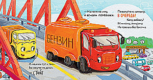 Little Garbage Truck is Looking for a Friend