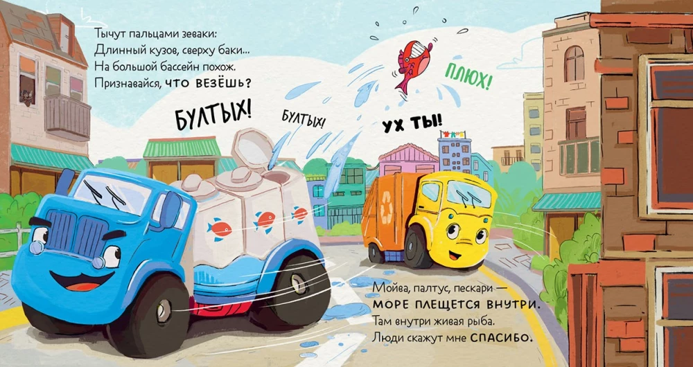 Little Garbage Truck is Looking for a Friend