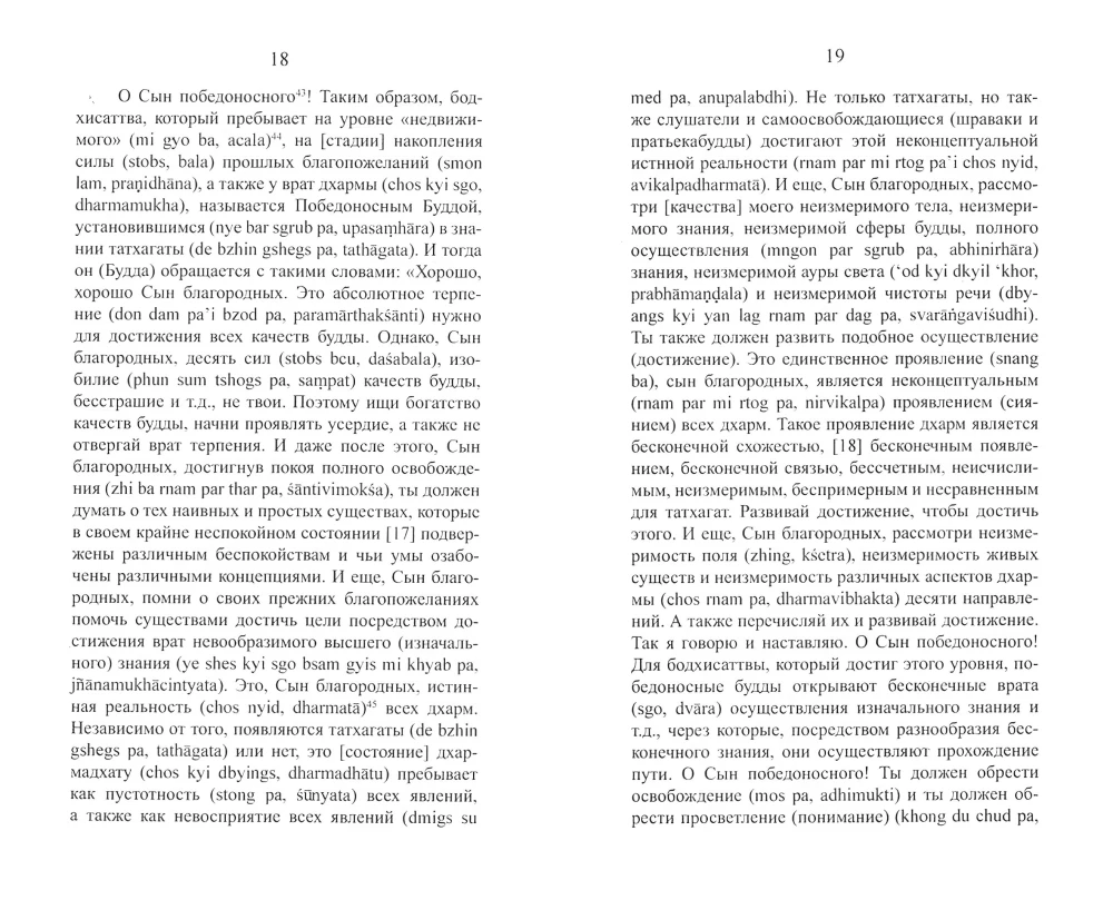 Stages of Meditation. Advice to the King