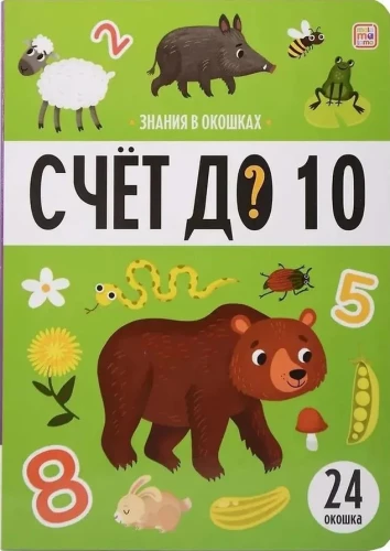 Žinios languose. Skaičius iki 10