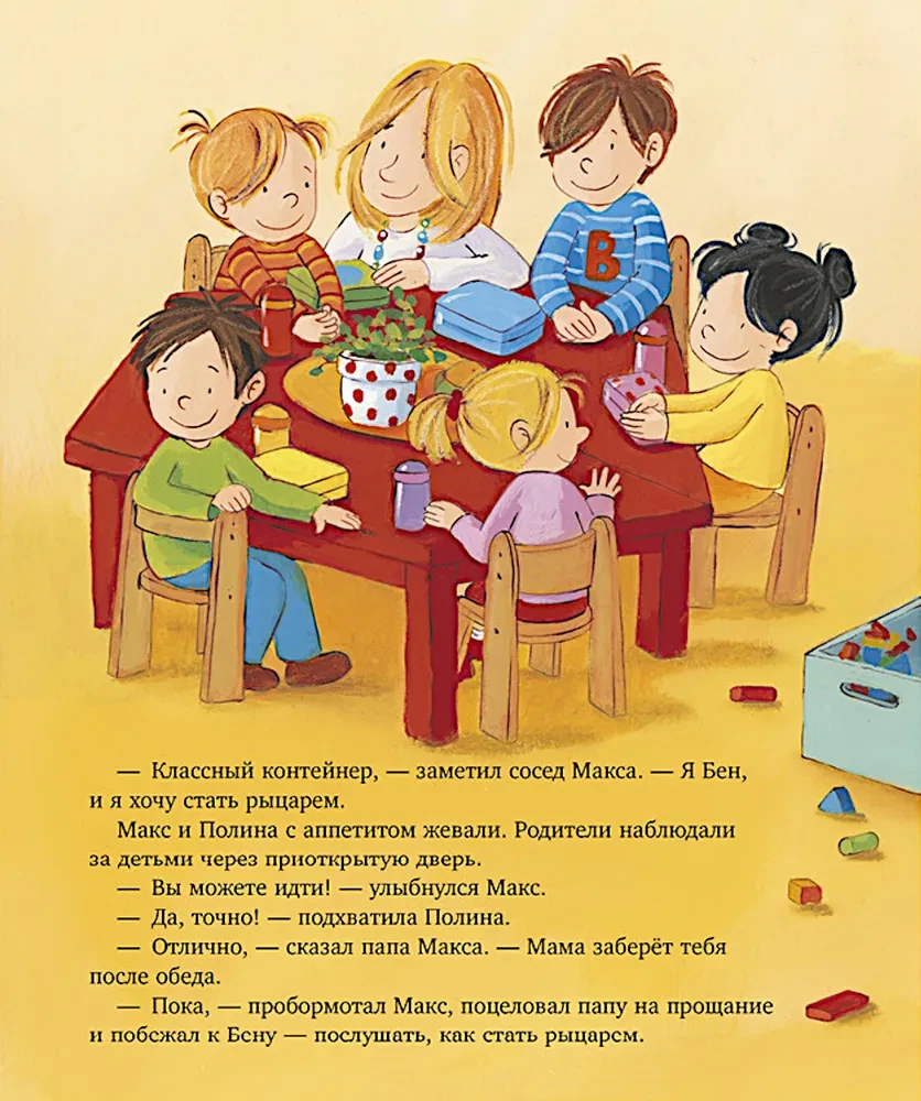 Aš augu kartu su Maksu. Maksas eina į darželį