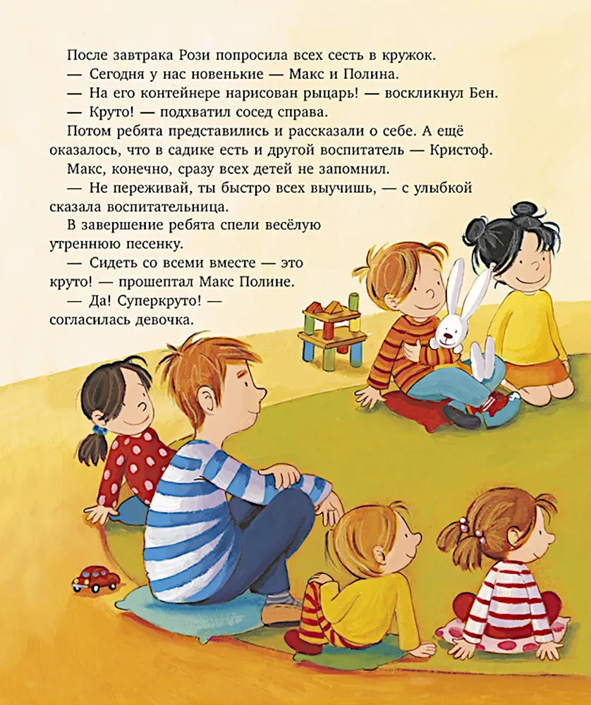 Aš augu kartu su Maksu. Maksas eina į darželį