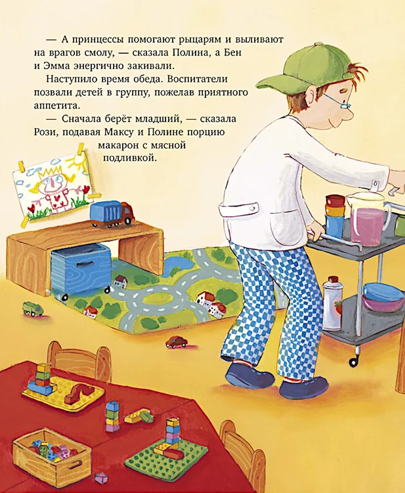 Aš augu kartu su Maksu. Maksas eina į darželį