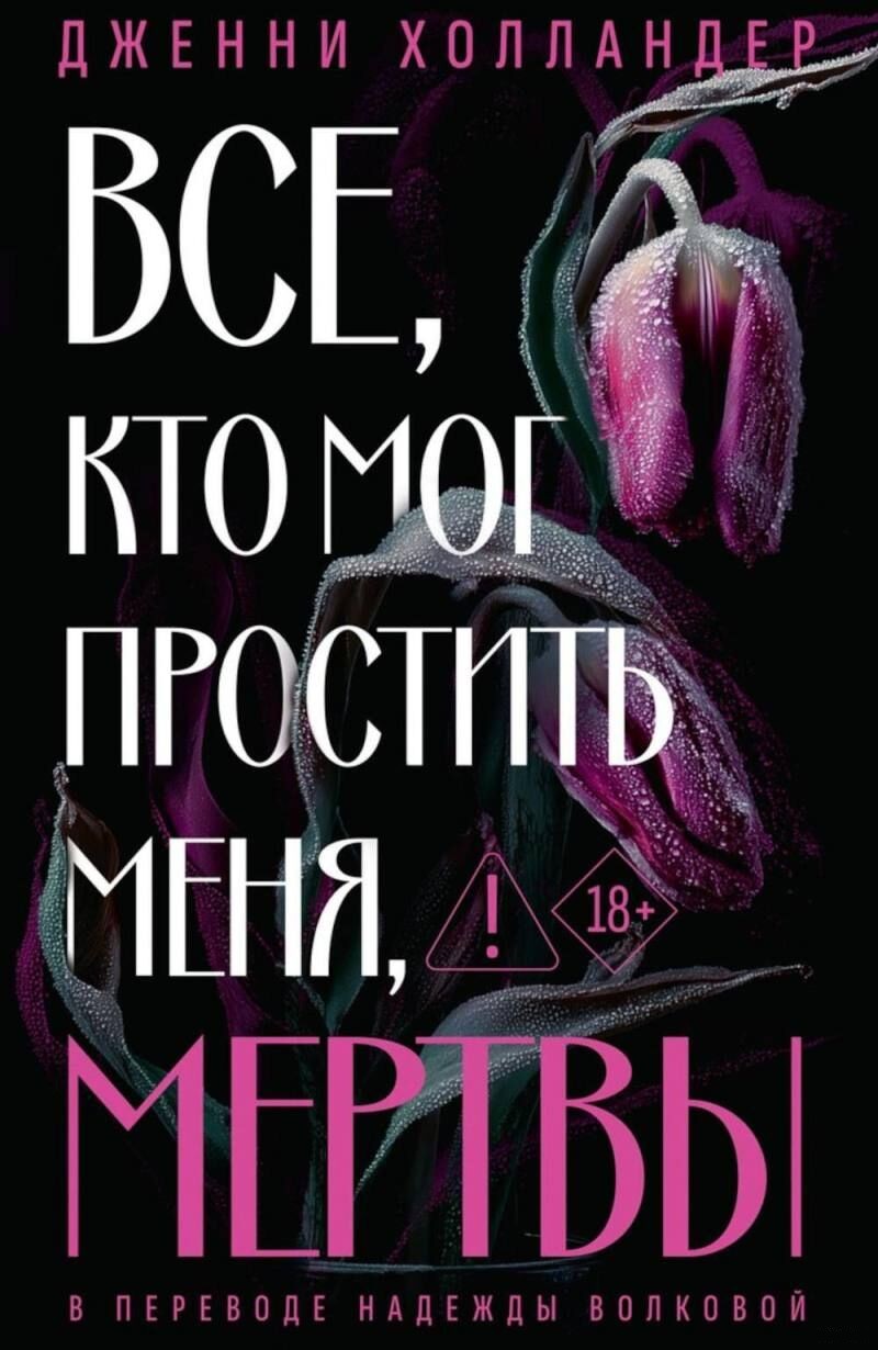 Wszyscy, którzy mogli mi wybaczyć, są martwi