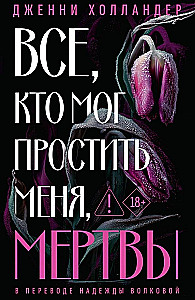 Everyone Who Could Forgive Me is Dead