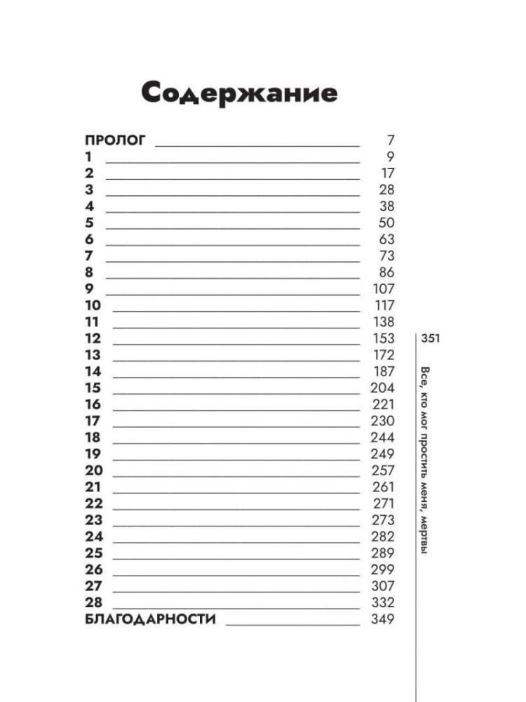 Everyone Who Could Forgive Me is Dead