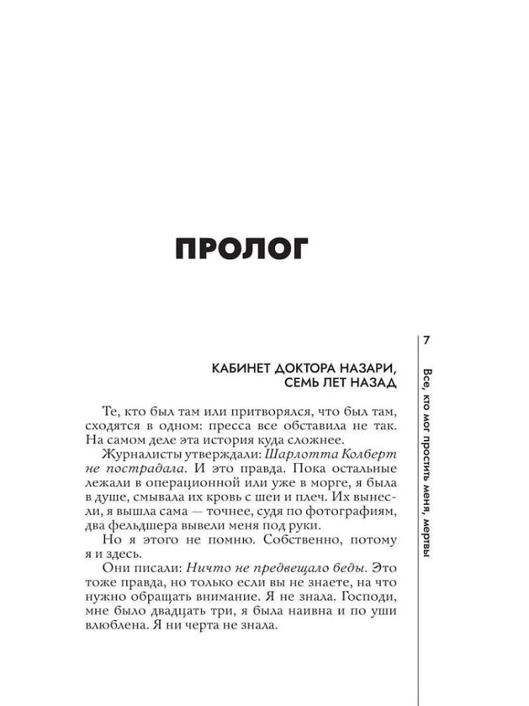 Everyone Who Could Forgive Me is Dead